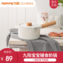 Jiuyang milk pot Baby food supplement pot Small milk pot Baby non-stick pan Milk pot Household hot soup instant noodles 1622