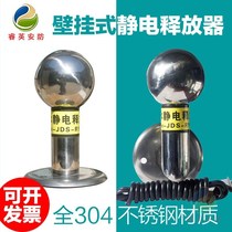 Explosion-proof touch anti-static touch ball anti-static release device to static electricity machine