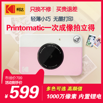  Kodak Kodak Printomatic One-time imaging Polaroid camera Ink-free printing Instant shooting