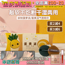 Demon pineapple pie air cushion powder puff egg yolk pie double-sided BB powder cake makeup dry and wet dual use do not eat powder
