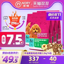 Double 11 First Buy] Norry dog food Teddy avocado beauty hair into dog food puppy food low salt to tear Mark dog food