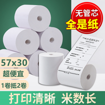 Cashier paper 57x30 Thermal sensitive paper 58mm No pipe core small roll paper 57 30 Collection paper Form small paper sheet paper