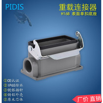 H16B-SM-1L CV surface single buckle base instead of SIBAS Tyco TE HARTING Hartin