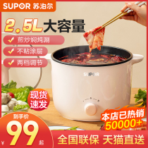 Supor electric cooking pot dormitory student pot cooking noodles multifunctional small electric cooker low power electric hot pot 3 households 2 people