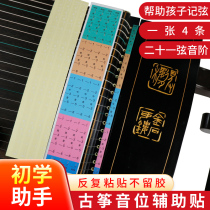Guzheng phoneme stickers for beginners children learning piano sound labels notes positioning stickers strings scales fingering signs