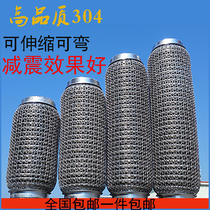 Changan Auchan exhaust pipe soft connection bellows stainless steel 304 muffler hose original quality