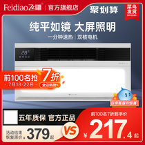 Flying carving wind warm bath bully lamp Bathroom heating exhaust fan Integrated lighting Integrated ceiling Bathroom heater Bath bully