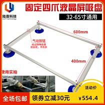 Land 1 liquid crystal suction cup 32 inch 65 inch universal section LCD TV unsplit screen suction cup repair and tear screen vacuum suction cup