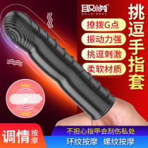 Womens les mace vibration finger set Mens fun electric Womens special automatic orgasm double shock