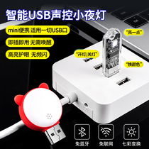 Smart voice USB night light LED voice-activated sensor light home bedroom creative colorful voice car atmosphere light