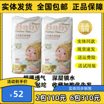 (Wholesale) light feather diapers diapers ultra-thin breathable infant S68M58L52 XL46 XXL40