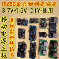 Charging treasure mobile power supply motherboard repair kit material line digital display protection DIY general accessories 3 7 boost 5V