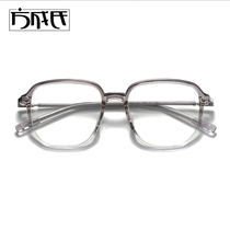 Transparent eye frame female xhs large frame white no degree of vegan color fit myopia anti-blue light radiant eye frame