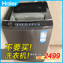 Haier intelligent cleaning-free direct-drive inverter crystal colour screen wave-wheel washing machine fully automatic household large capacity 10 kg