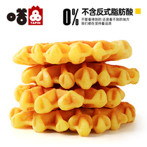 Tapin milk scented waffles 1000g office meal replacement breakfast children nutrition bread snacks afternoon tea