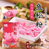 Fengziya cherry blossom powder Red fishmeal Japanese fish floss powder Cherry blossom pine 1000g 1 pack Multi-province