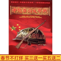 Chinese Revolutionary History Anti-Japanese War Classic Movie Sino-Vietnamese Self-Defense Counterattack DVD Disc 24 Mandarin
