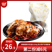 (Special sale) yuzhuoli spicy spicy cold rabbit head 160g Sichuan specialty snacks open bag instant snacks
