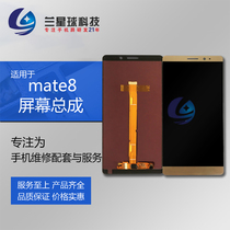 Lan Planet screen is suitable for Huawei mate8 mate9 MT8 MT9 internal and external display integrated screen assembly