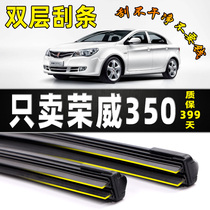 Roewe 350 wiper wiper original original 2014 boneless double layer rubber strip 350s special car wiper blade