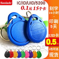 uid card replicable card 2 ID keychain card access card ID card 3 IC keychain card property elevator card