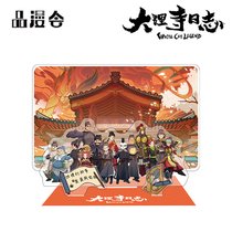 Product man will Dali Temple log animation surrounding Chen Shi Li cake Alibaba collection of characters Acrylic stand card