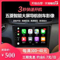 Wuling Rongguang s Hongguang s Glory V Baojun 730 510 630 Large Screen Navigation Reversing Image Machine