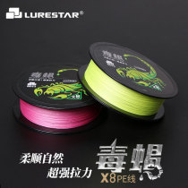 Fishing scorpion PE line subline 8 line line of fishing line main line line microbial PE line