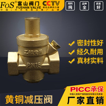 Brass pressure reducing valve internal thread Inner silk Shanghai Fu Mountain valve remote