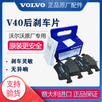 volvo Volvo V40 rear brake pads Original post rear sheet V40CC rear brake leather accessories Brakes