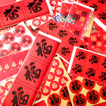  Creative Blessing Stickers Self-adhesive Packaging Sealing Stickers Multifunctional Mini Fuzi Holiday decoration Stickers Blessing Stickers