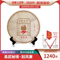 (2020 Yuxi Windy Village) Yiwu Windy Village 600 years old tree tea Puer Tea Raw Tea Old lane