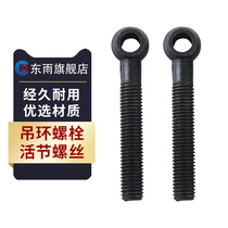 Eye Bolt Black Joint Screw Fisheye With Hole Bolt Eye Bolt Eye 8 Grade 8 High Strength M8M12M16M18