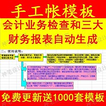 Accounting manual accounting financial statements automatically generate balance sheet of assets and liabilities profit and loss cash flow