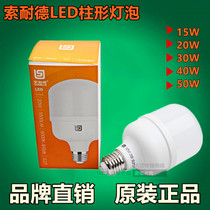 Soleander led bulb cylindrical bulb super bright light source e27 screw mouth home supermarket vegetable and fruit energy saving lamp