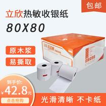 Lixin 80X80 thermal cashier paper 80mm supermarket cashier ticket paper restaurant meibun takeaway spot printing paper