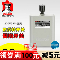 Delixi HY2-30 type reverse switch HY2-30A iron shell motor accessories 220 380V
