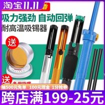 Deer fairy large tin suction device lengthy tin suction pump soldering iron solder removal tin slag desoldering