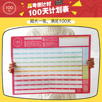 2022 Gaokao Countdown 100 100 Days of Table Learning Program Table Students Self-discipline Table Daily Recording of the card wall sticker