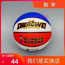 No 4 Soundwell basketball kindergarten class name Red white blue and red lettering name Childrens physical training teaching