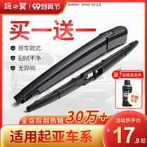 Kia Smart Run Lion Run New Jiale KX3 Outback Sorento K2 Serato KXCROSS Rear Wiper Wiper Blade
