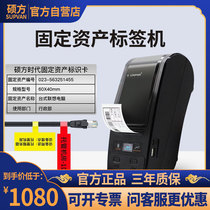 Shuofang MP50 fixed asset label printer can be connected to mobile phone small portable sticker label paper QR code file asset management label machine Waterproof thermal label printer