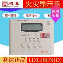  Beijing Lida layer display fire display panel LD128 fire equipment and equipment fire smoke alarm host hot sale