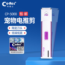  Original Cordex cp5000 pet shaving device Dog special soles of the feet silent electric push scissors