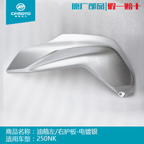 CFMOT Spring Wind Motorcycle Accessories Original Factory Original Clothes Left Right Tank Guard Board NK250 Tank Protection Cover Plastic Housing