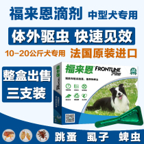 Forcome pooch in vitro Insect Repellent Drip of 3 Applicable 10-20kg Medium Dog Insect Repellent Flea Eggs