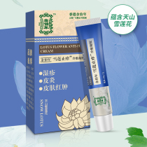 Yuberian Snow Lotus antipruritic 20g branch Sun dermatitis rash skin care cold gel red and swollen burn TY