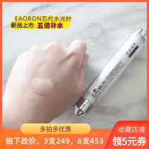 Australia imported eaoron water light needle five generations and five generations apply hyaluronic acid serum moisturizing moisturizing and firming