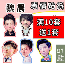 Wei Chen big head cute expression sticker Hand account mobile phone tablet waterproof sticker custom peripheral custom