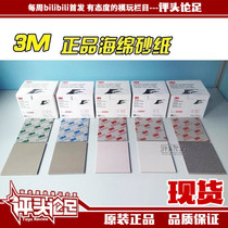(Evaluationist Footy) 3M sponge sandpaper polishing tool polished up to model assembly tool 